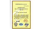 恩瑞特公司顺利通过质量管理体系换证审核