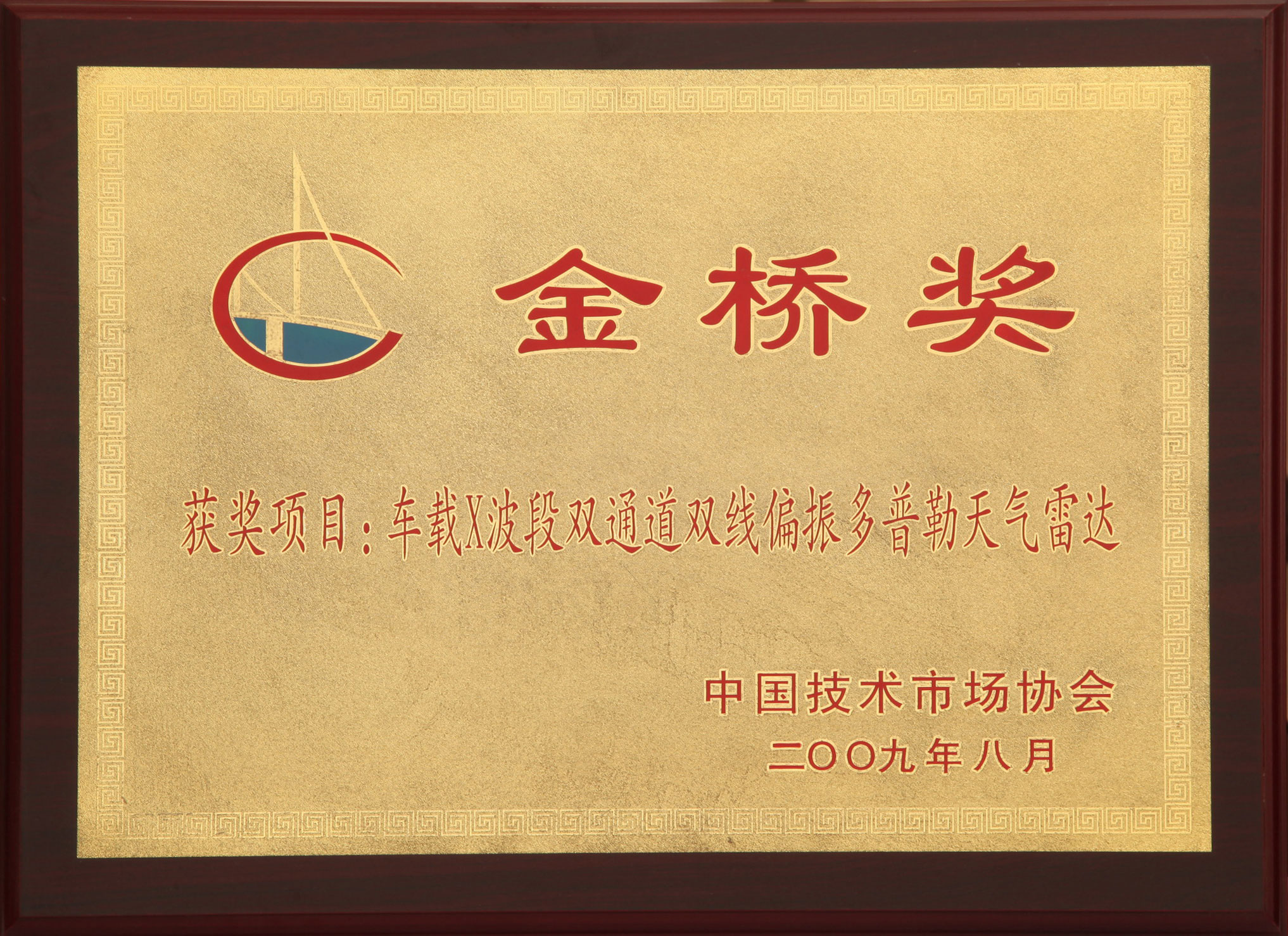 金桥奖