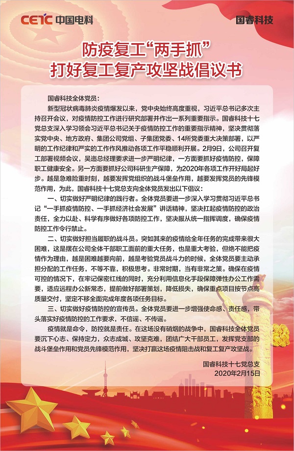 防疫复工“两手抓”打好复工复产攻坚战倡议书